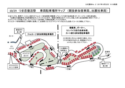 公式通知Ｎｏ．２　つま恋駐車場所マップ171029.jpg